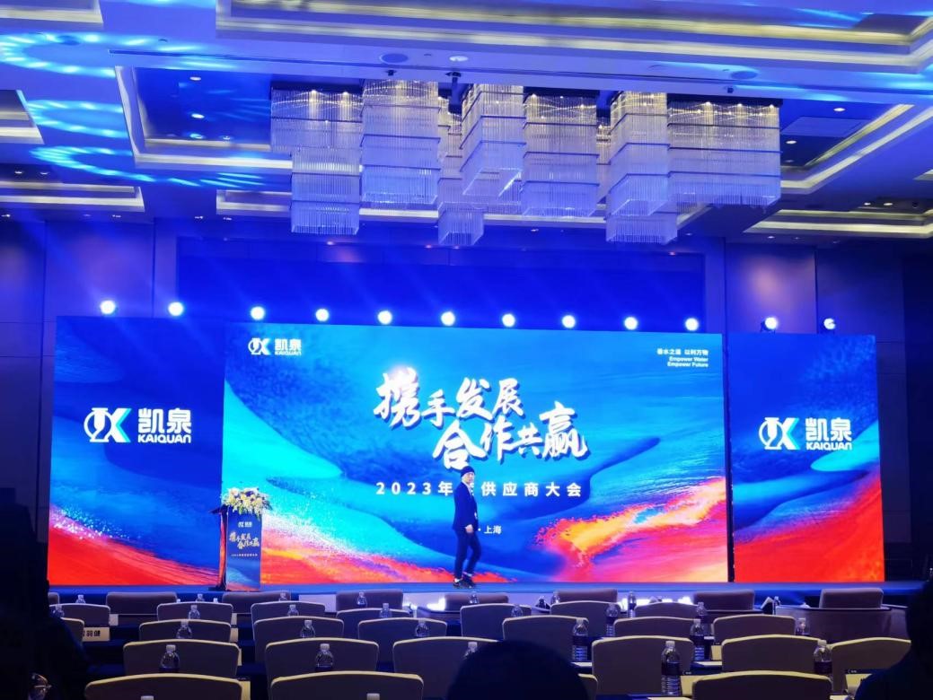 上海正航應(yīng)邀參加凱泉2023年供應(yīng)商大會(huì)